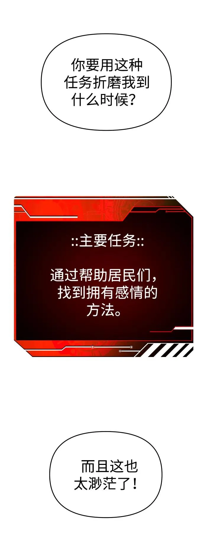 [第24话] 排名（3） 第29页