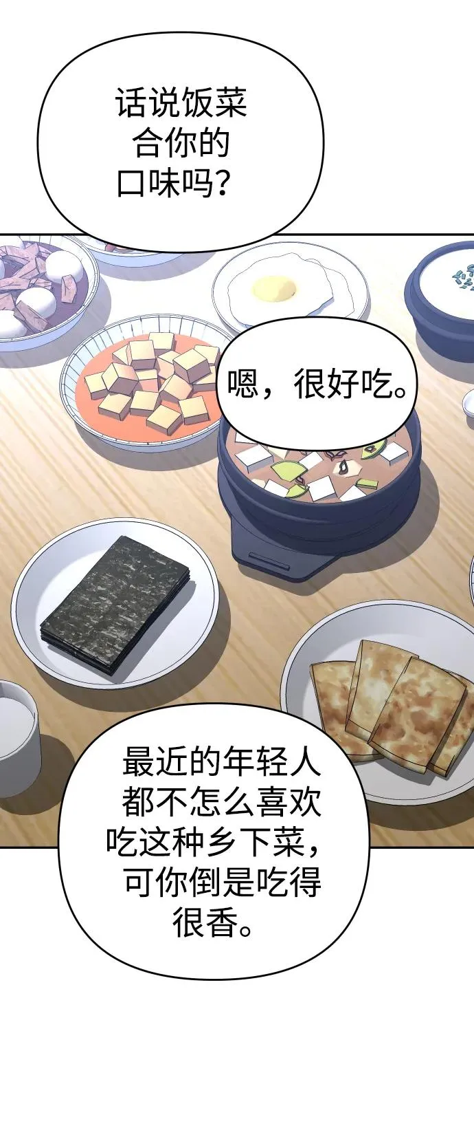 [第24话] 排名（3） 第44页