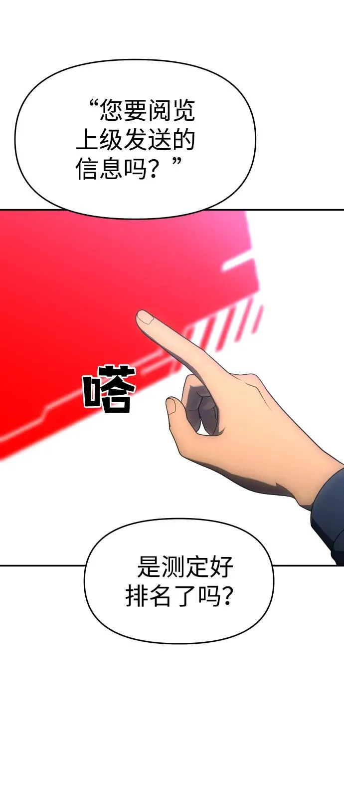 [第24话] 排名（3） 第66页