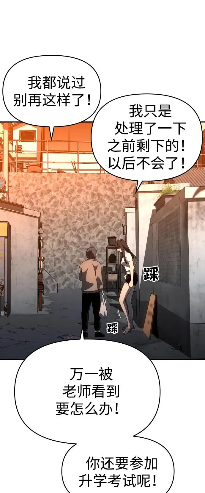 [第24话] 排名（3） 第74页