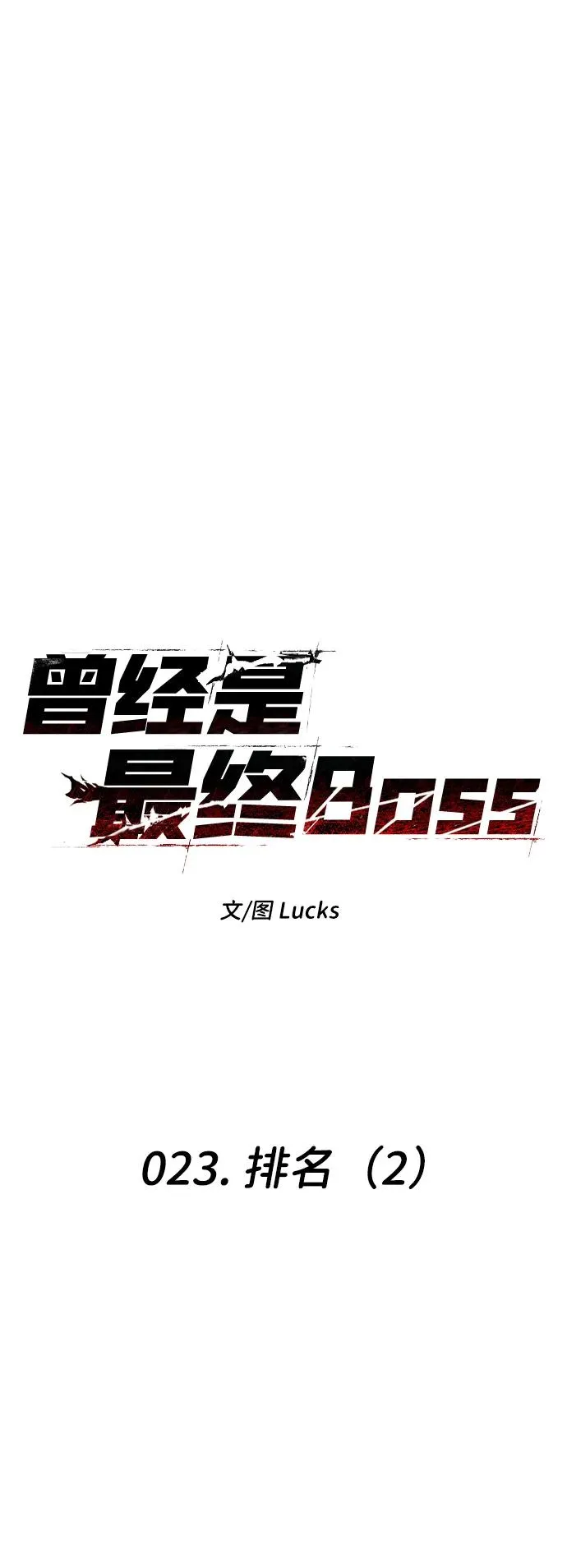 [第23话] 排名（2） 第26页