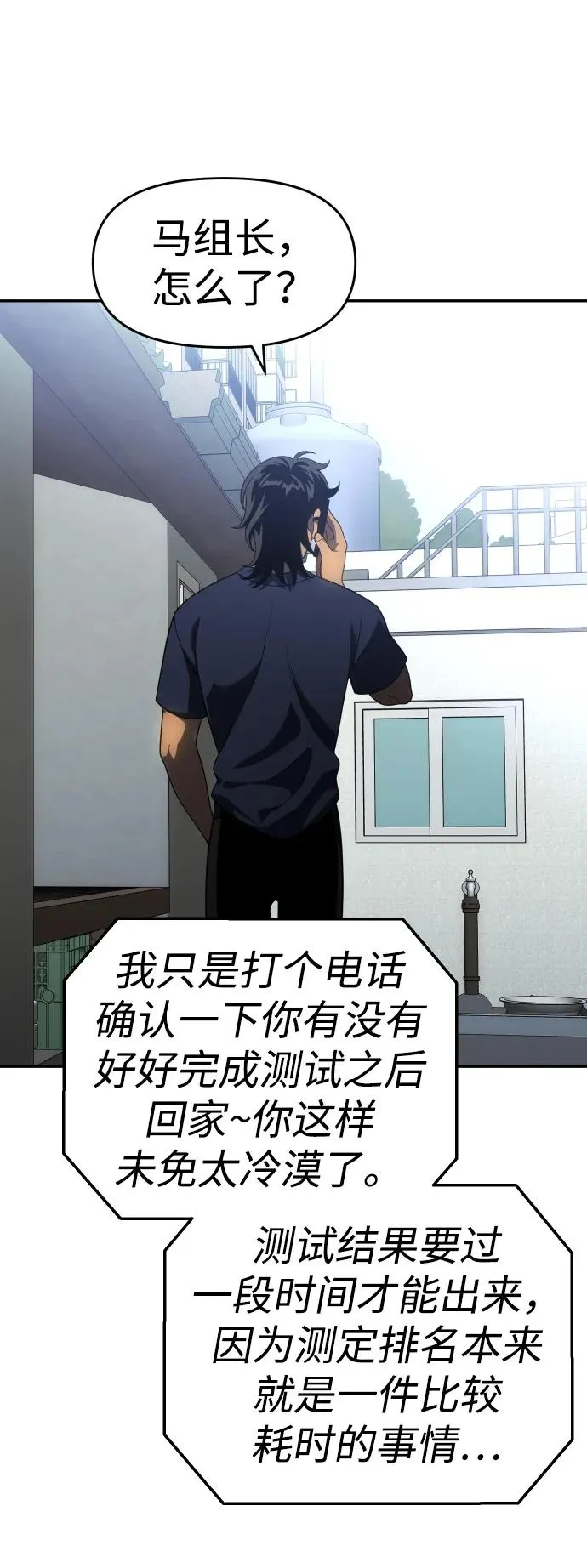 [第23话] 排名（2） 第31页