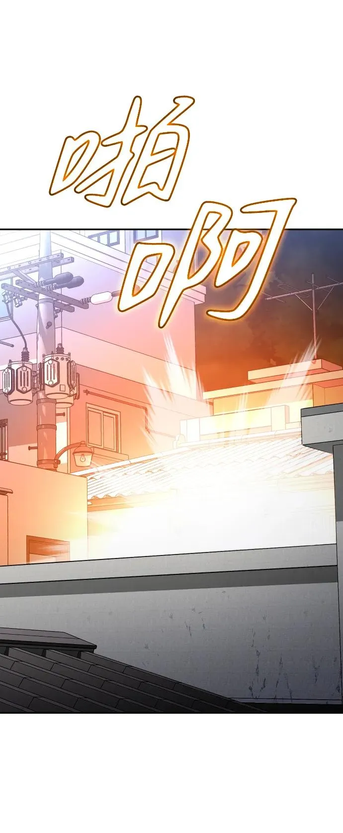 [第23话] 排名（2） 第53页