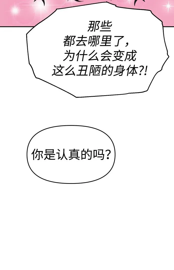 [第23话] 排名（2） 第66页