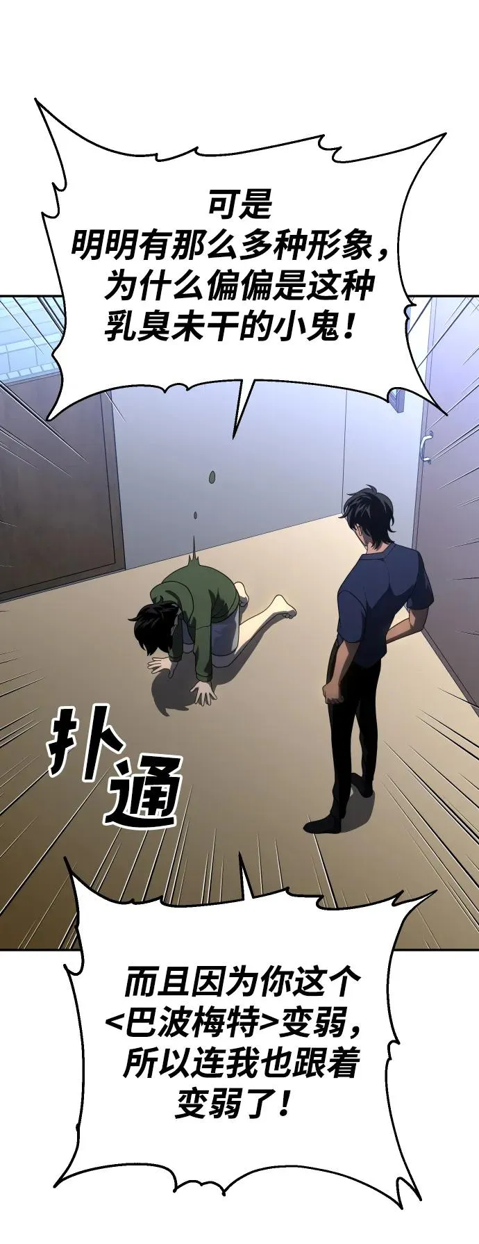 [第23话] 排名（2） 第71页