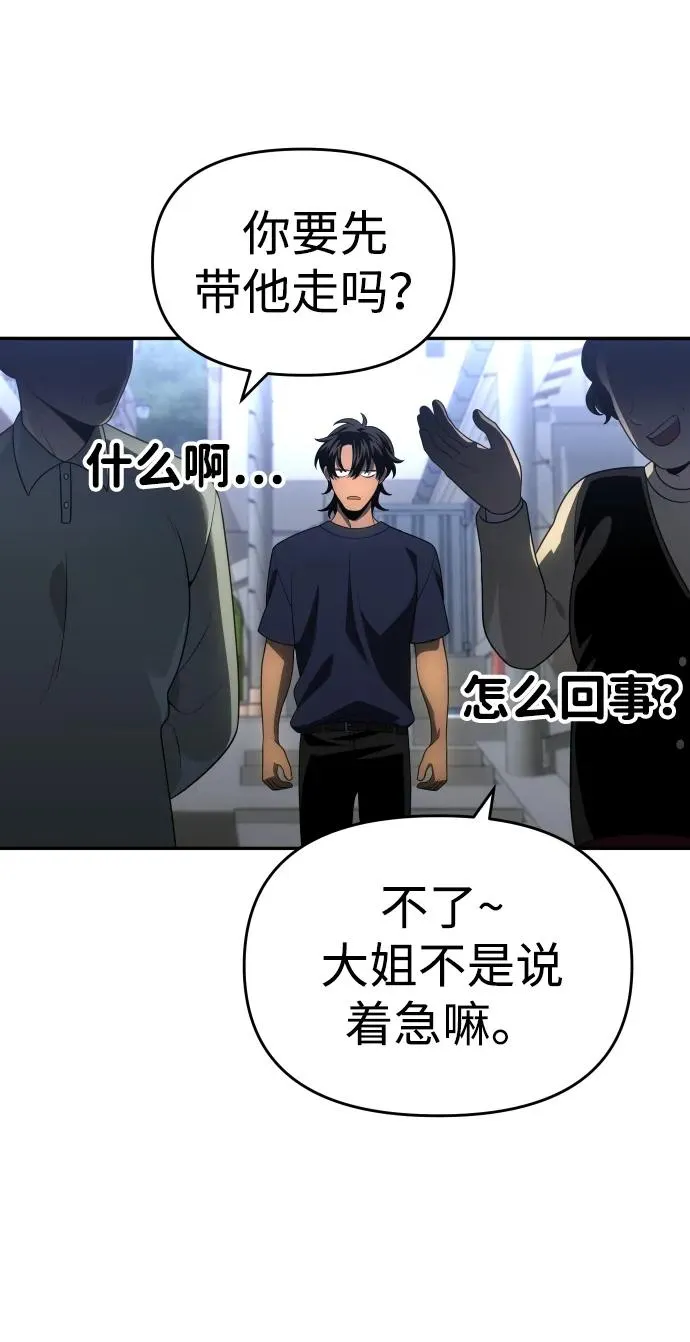 [第23话] 排名（2） 第87页