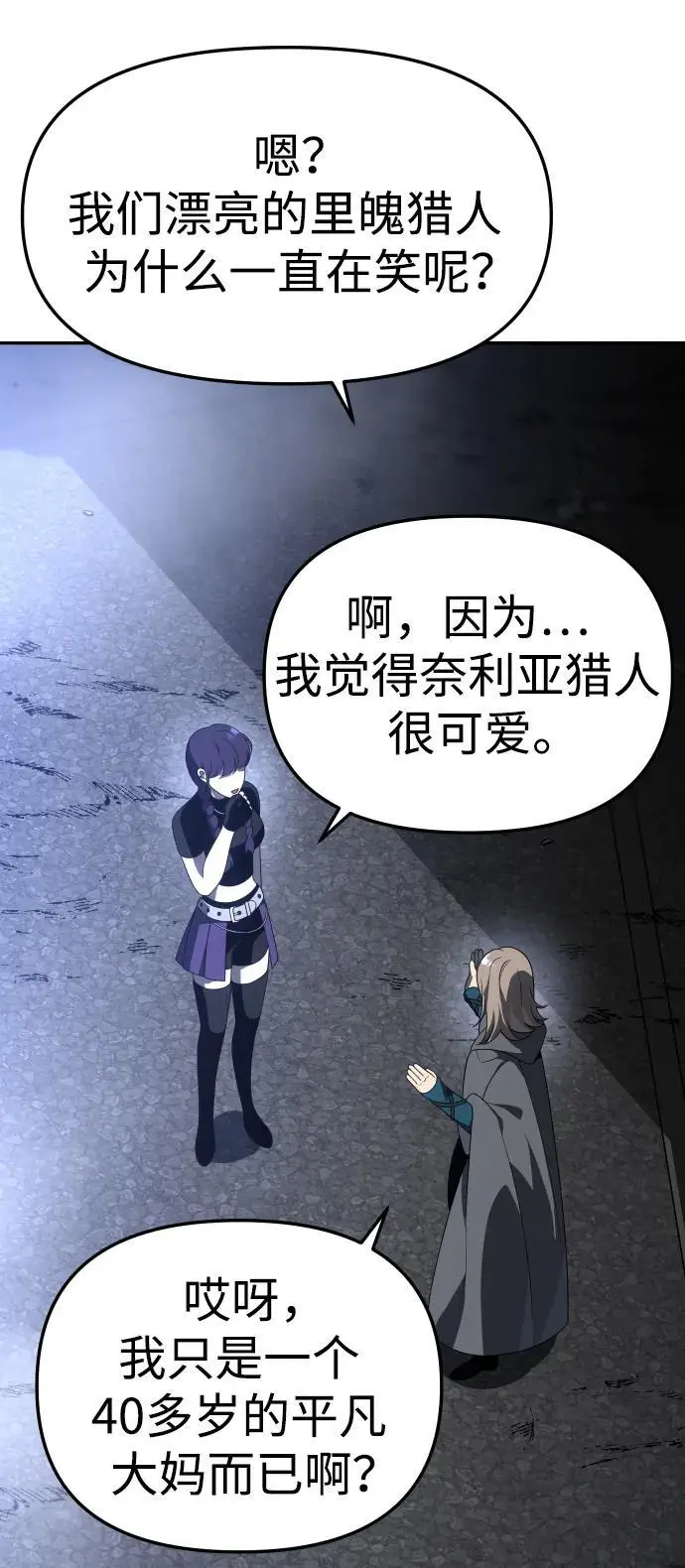 [第43话] 虚拟现实（3） 第38页