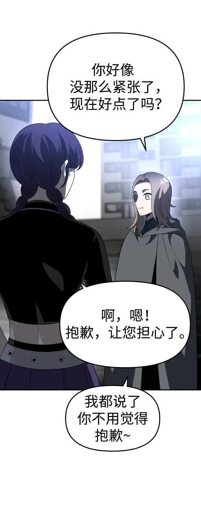 [第43话] 虚拟现实（3） 第51页