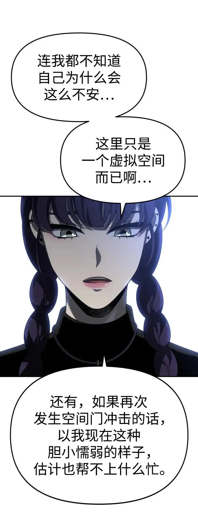 [第43话] 虚拟现实（3） 第52页