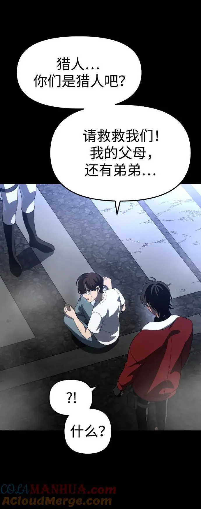 [第43话] 虚拟现实（3） 第81页