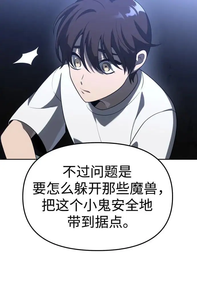 [第43话] 虚拟现实（3） 第96页