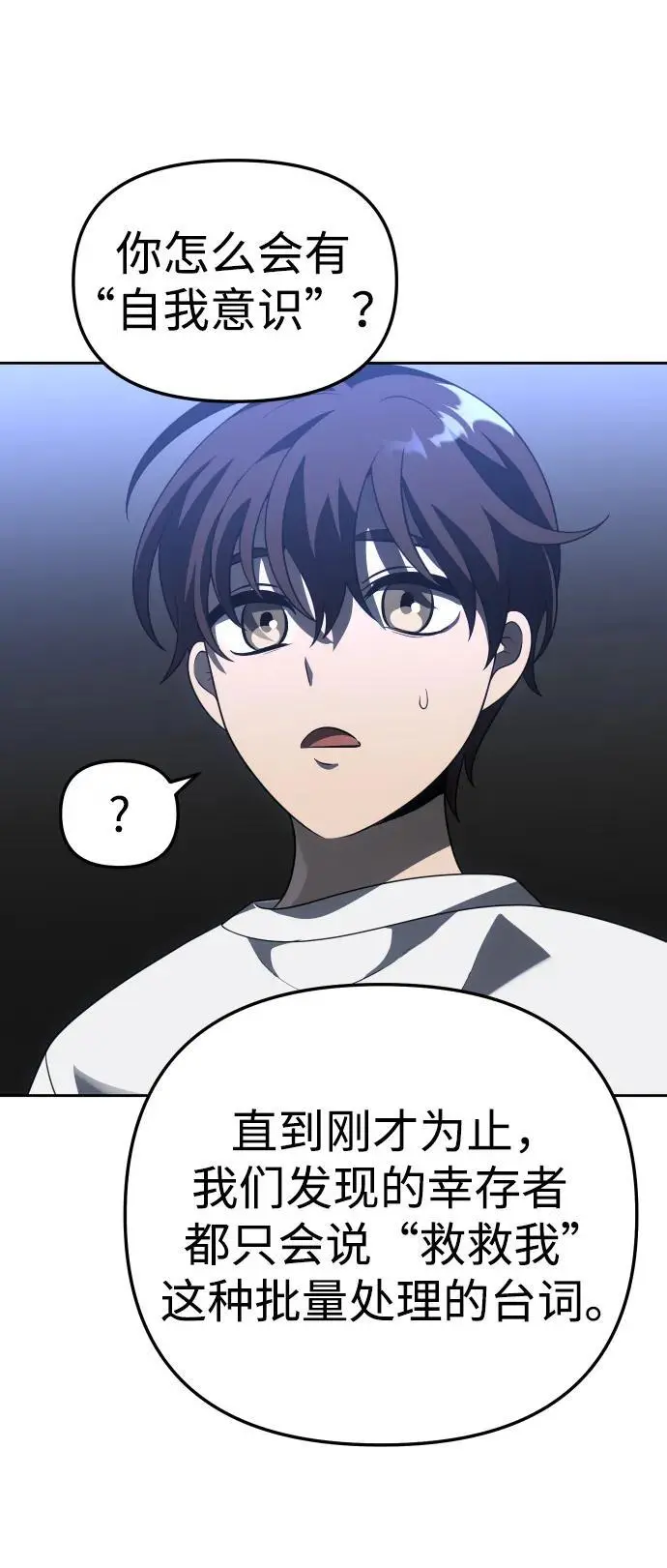 [第43话] 虚拟现实（3） 第100页