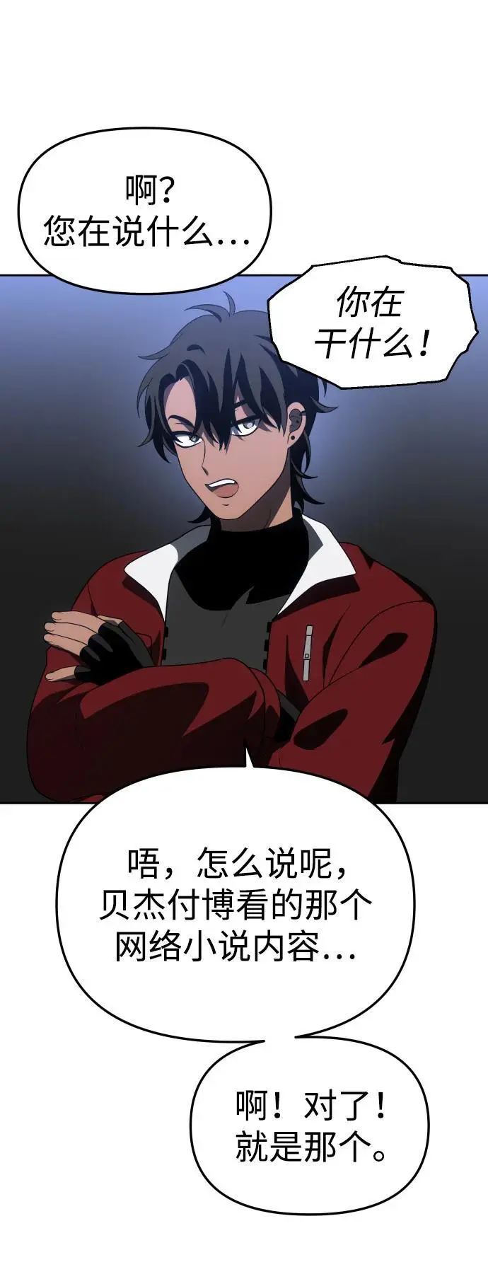[第43话] 虚拟现实（3） 第103页