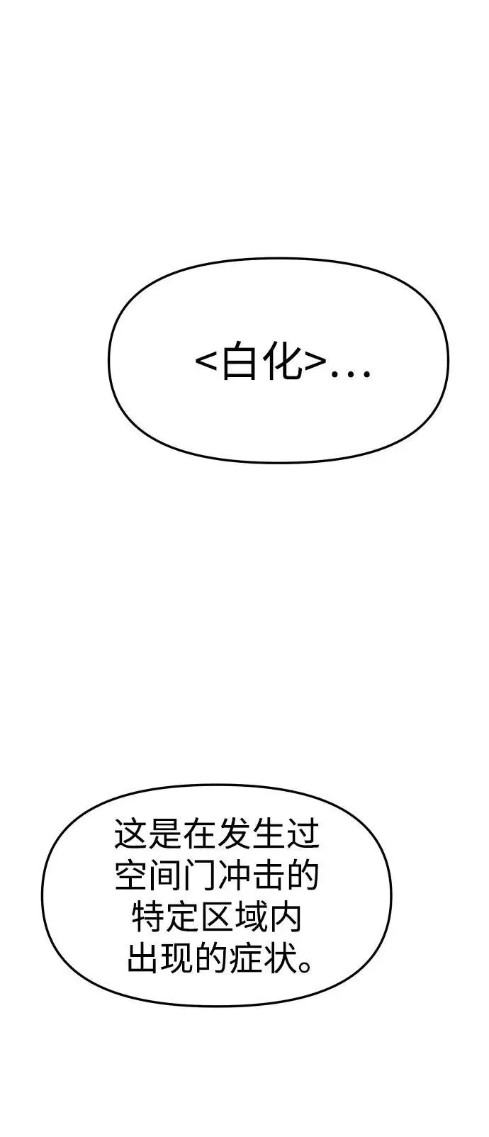 [第43话] 虚拟现实（3） 第110页