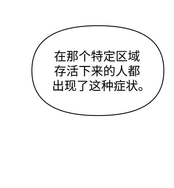 [第43话] 虚拟现实（3） 第111页