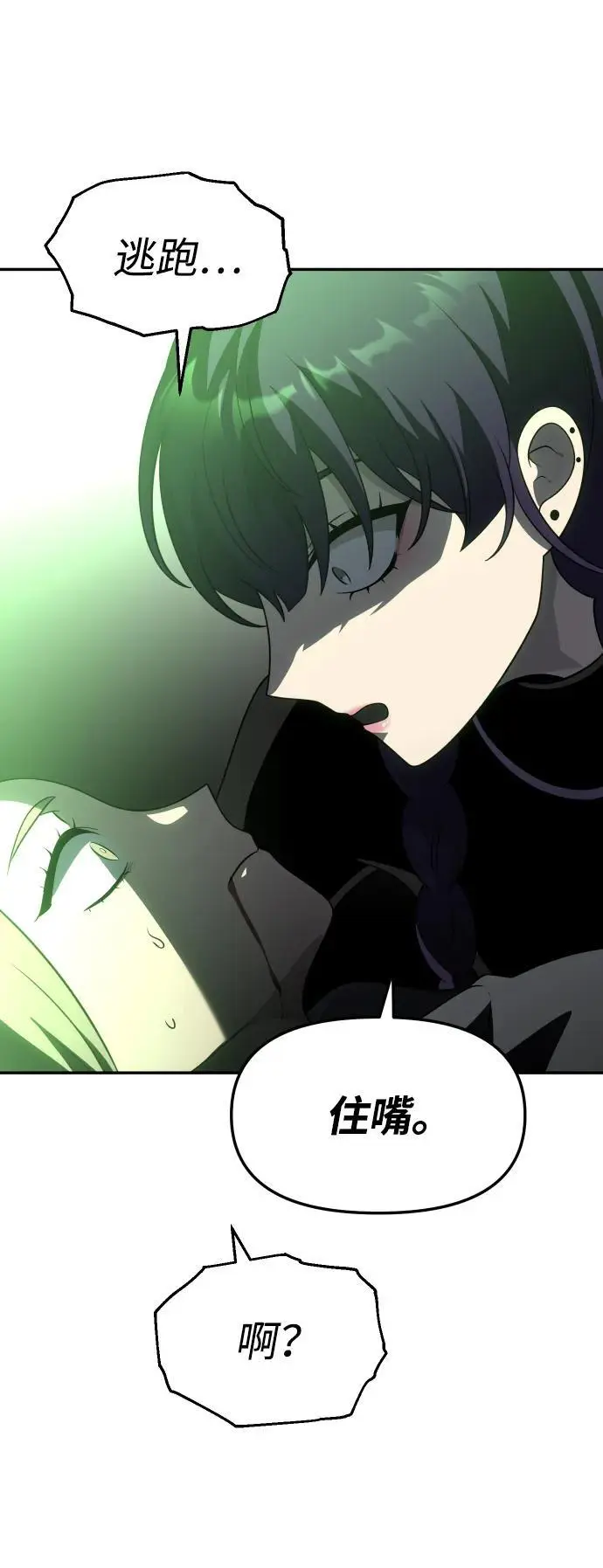 [第44话] 虚拟现实（4） 第72页