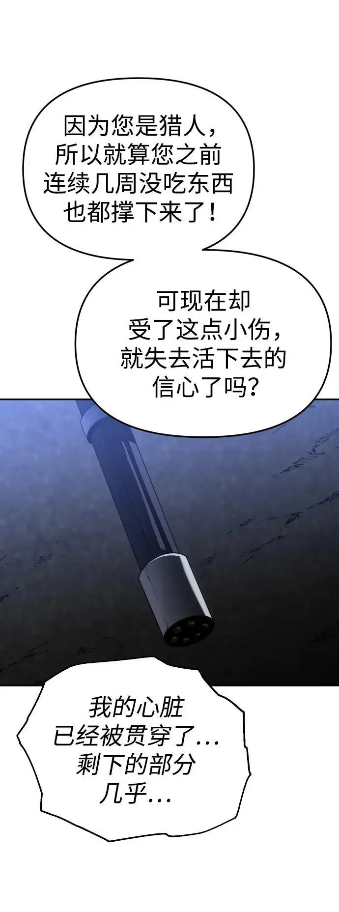[第44话] 虚拟现实（4） 第74页