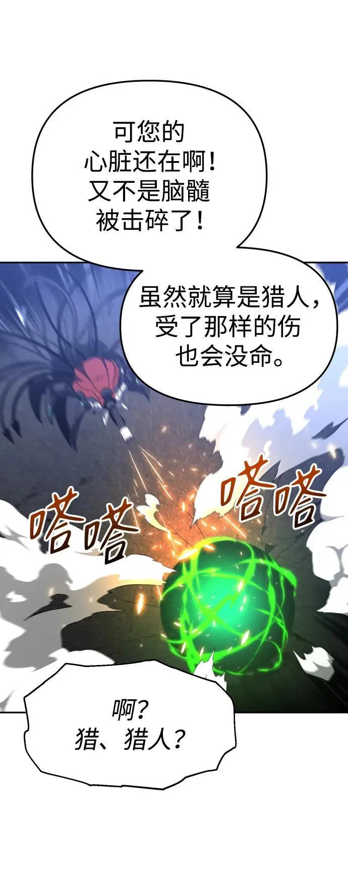 [第44话] 虚拟现实（4） 第75页