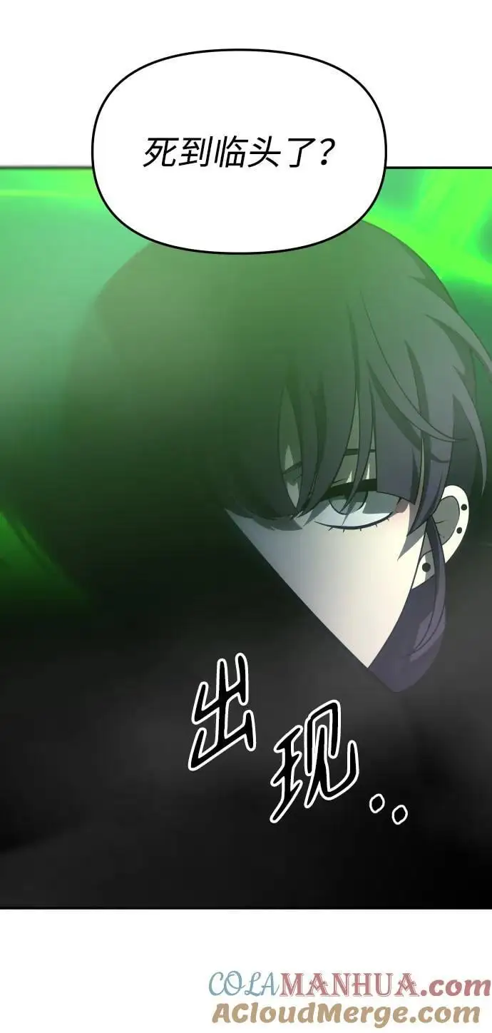 [第44话] 虚拟现实（4） 第85页