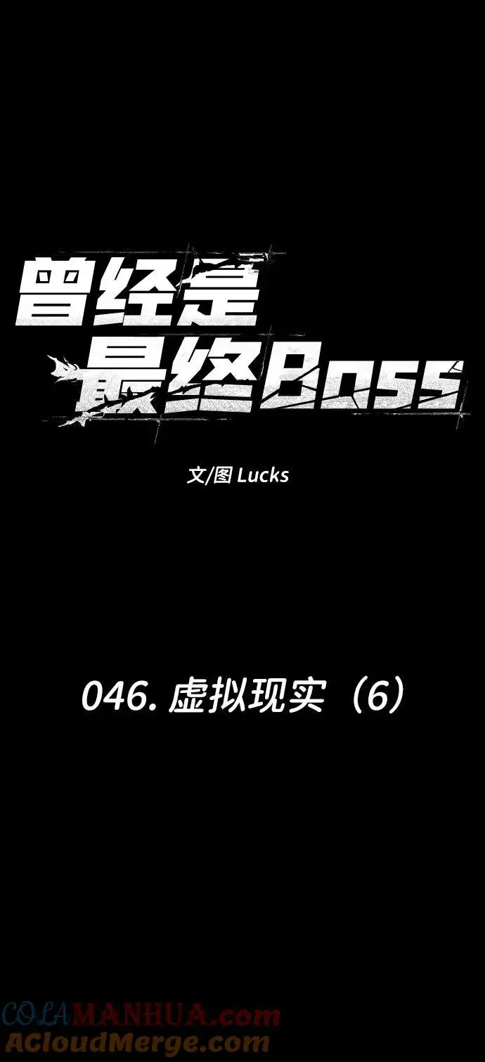 [第46话] 虚拟现实（6） 第25页