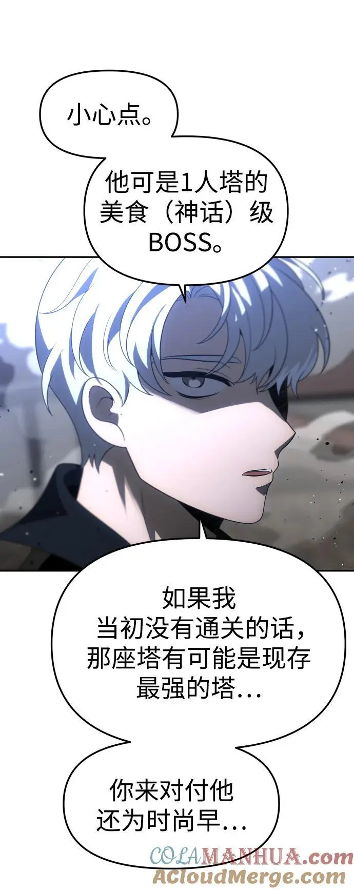 [第46话] 虚拟现实（6） 第61页