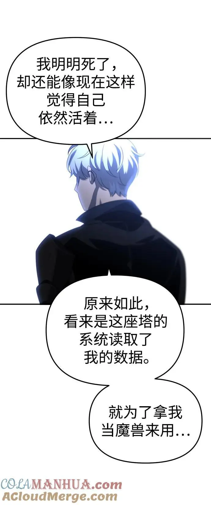 [第46话] 虚拟现实（6） 第133页
