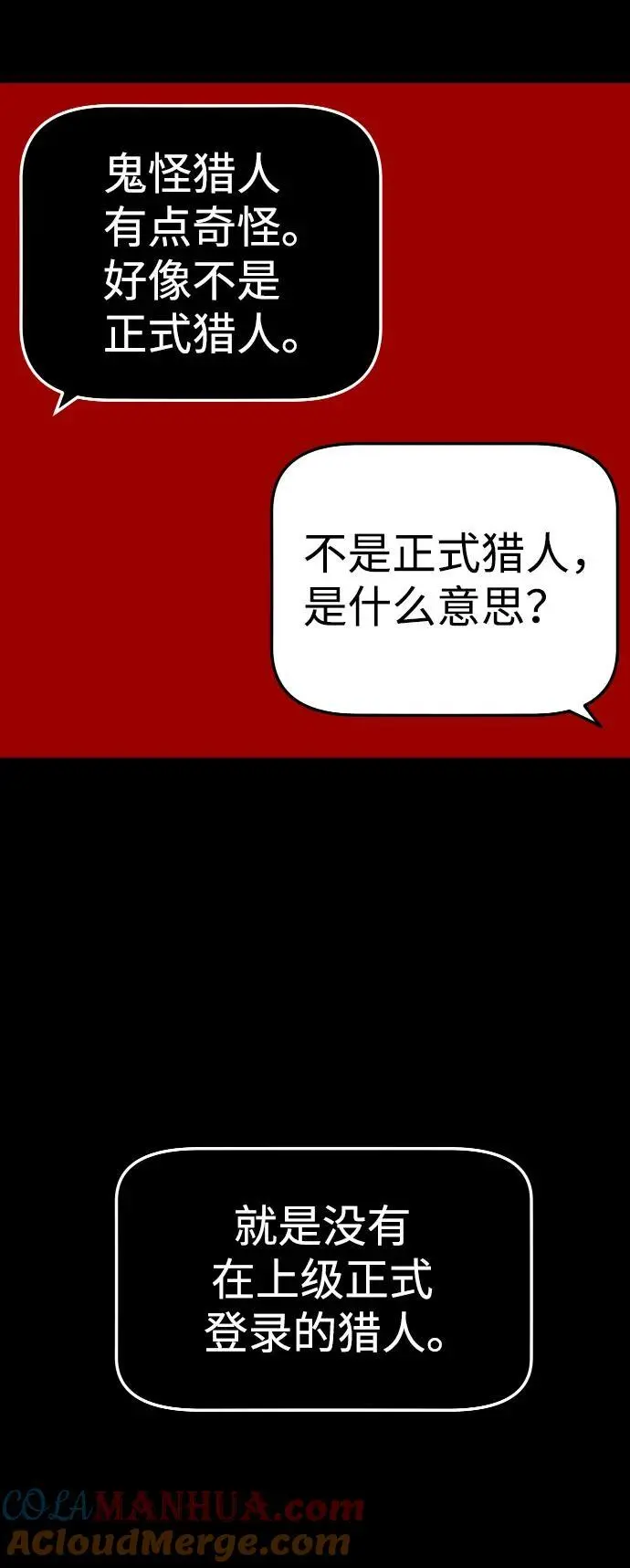 [第48话] 近墨者黑（2） 第5页