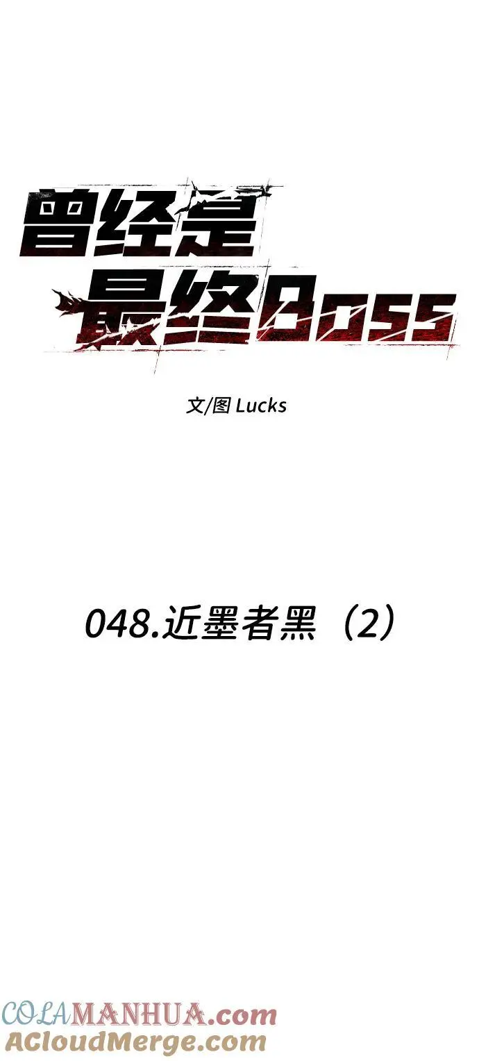 [第48话] 近墨者黑（2） 第9页