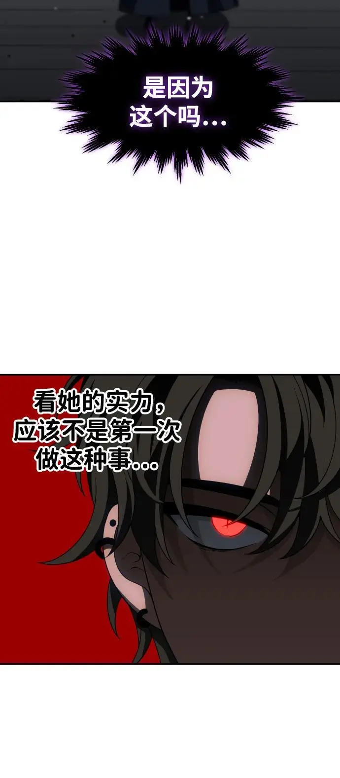 [第48话] 近墨者黑（2） 第31页