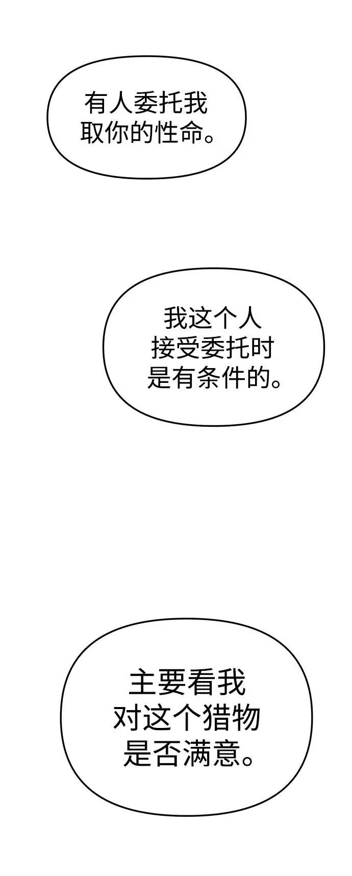[第48话] 近墨者黑（2） 第36页