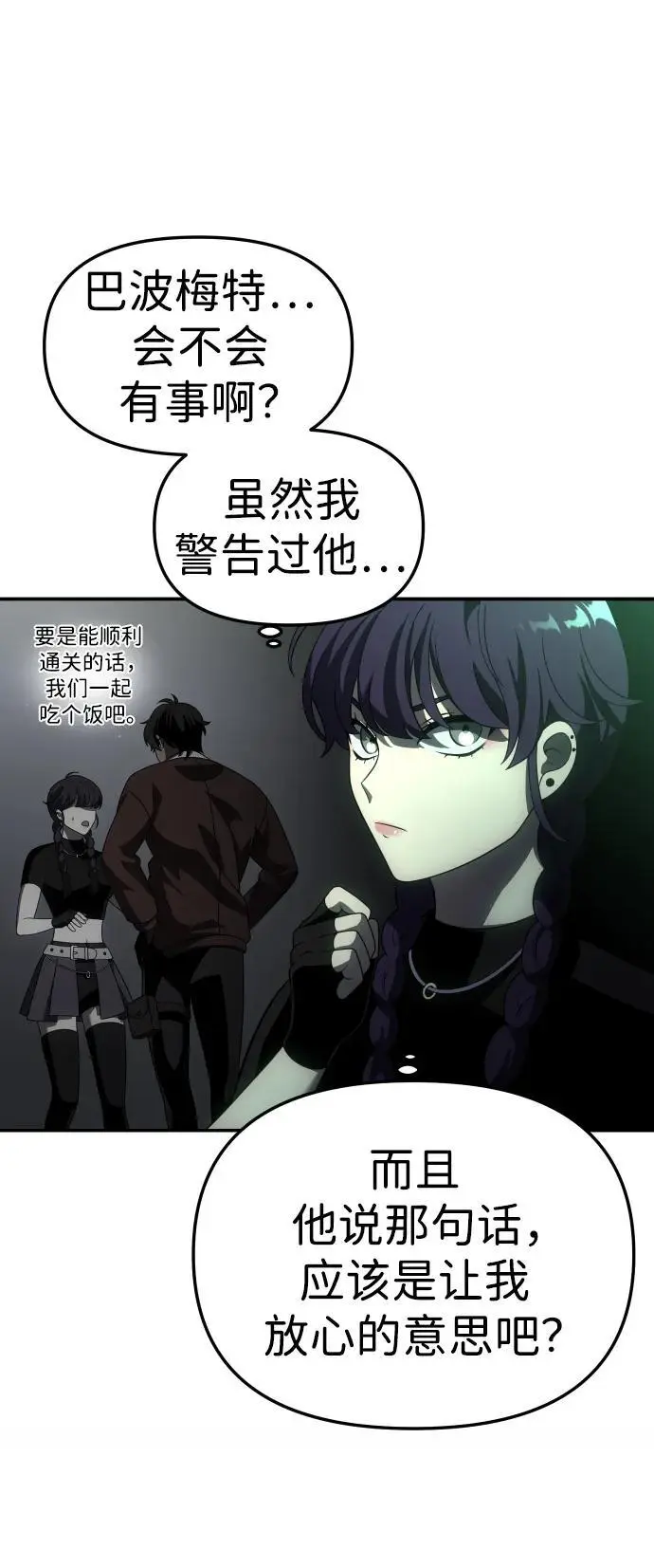 [第49话] 近墨者黑（3） 第67页