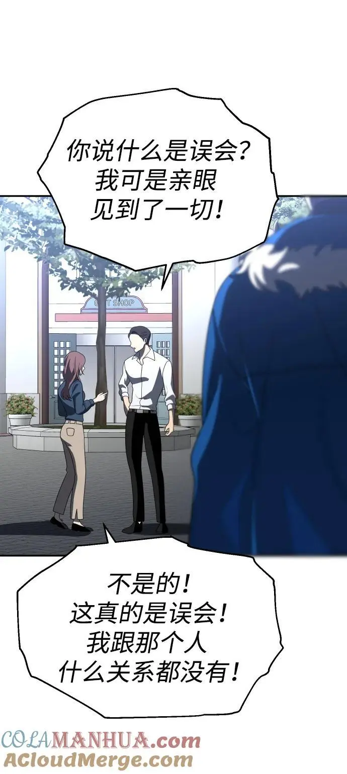 [第49话] 近墨者黑（3） 第85页