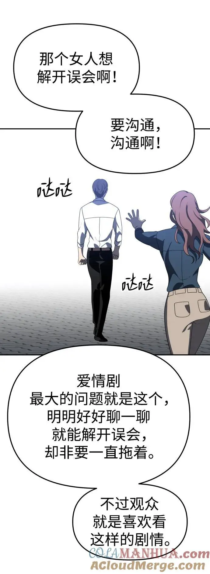 [第49话] 近墨者黑（3） 第89页