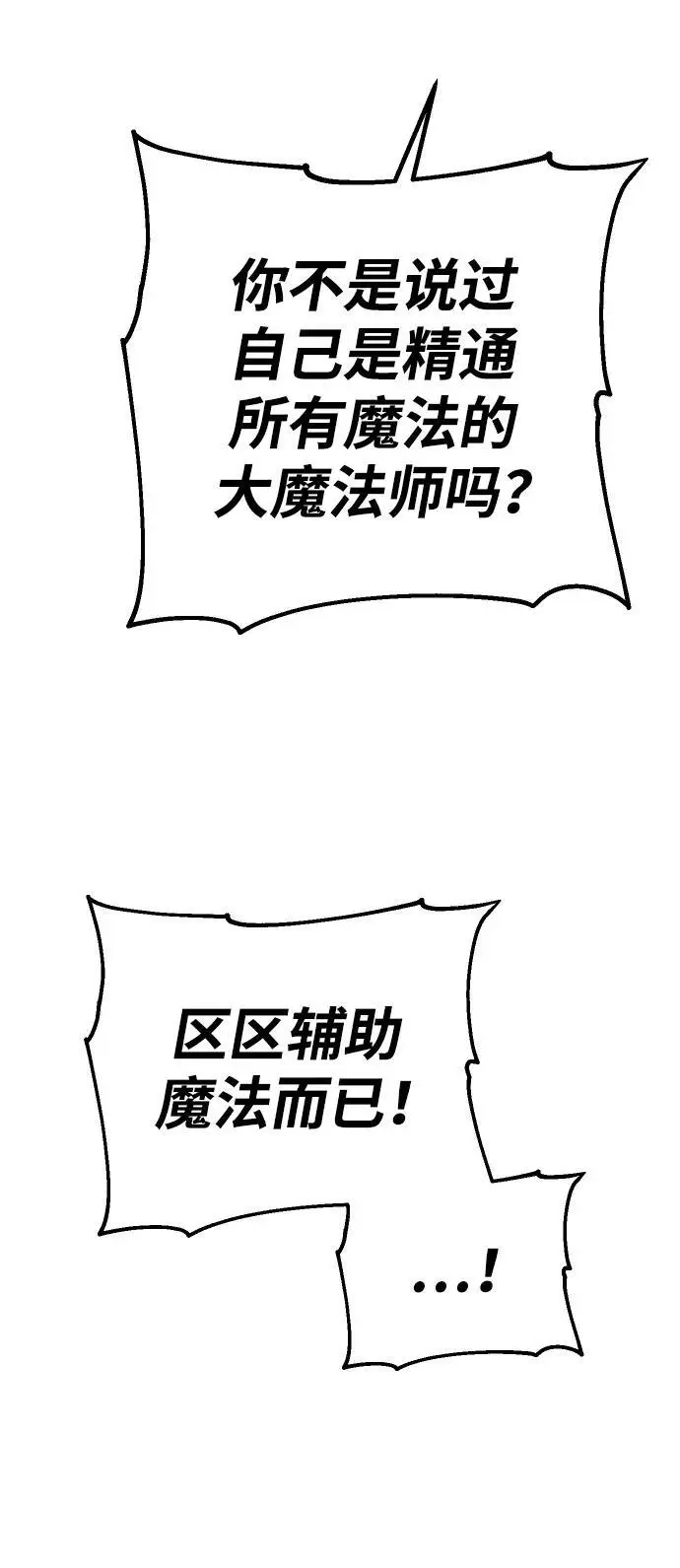 [第53话] 好转（2） 第38页