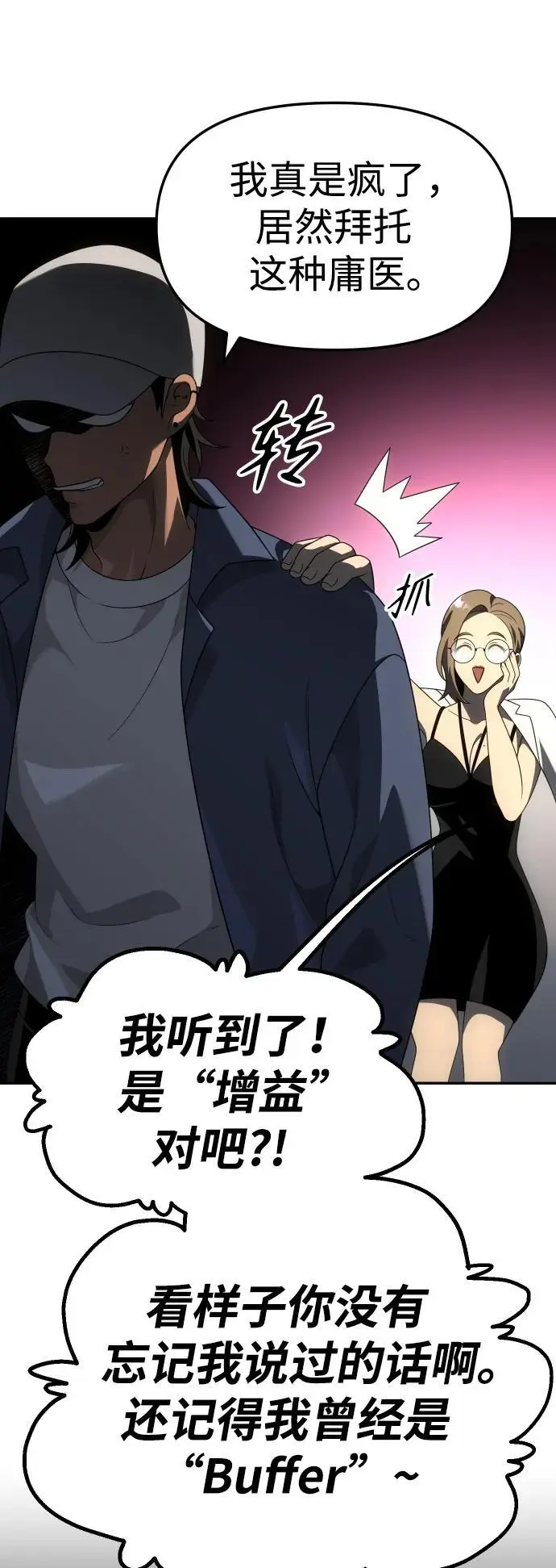 [第53话] 好转（2） 第44页