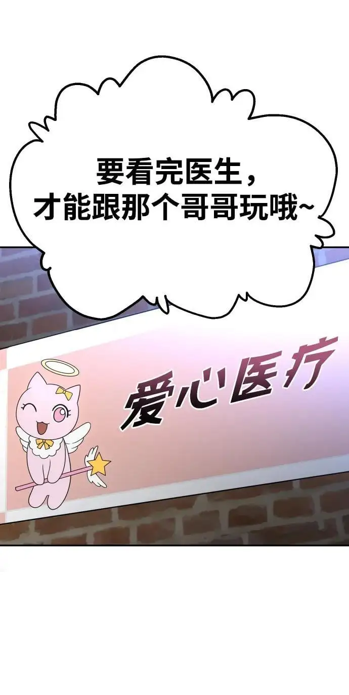 [第53话] 好转（2） 第67页