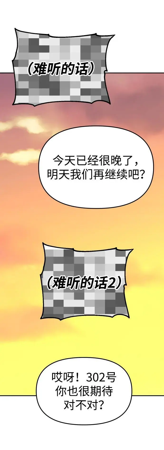 [第53话] 好转（2） 第79页