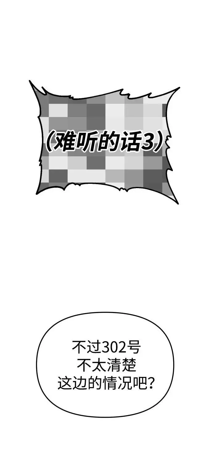 [第53话] 好转（2） 第80页