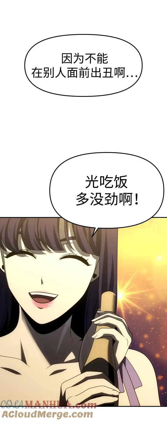 [第53话] 好转（2） 第113页