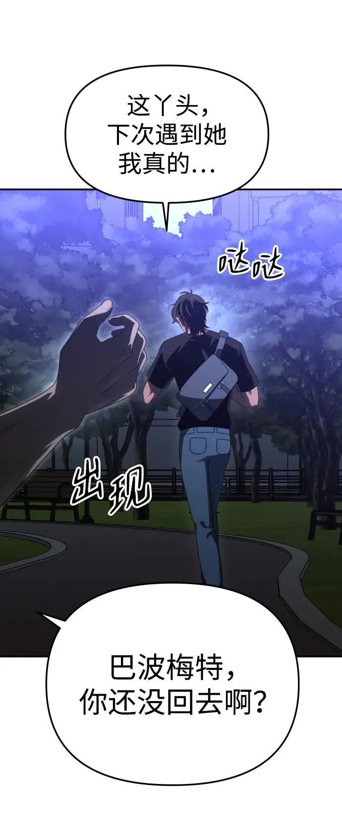 [第54话] 宴会（1） 第3页