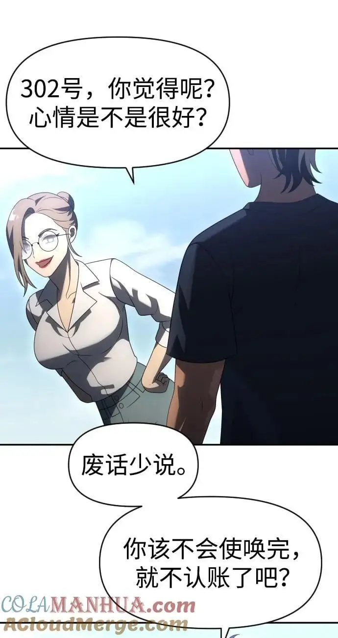 [第54话] 宴会（1） 第21页