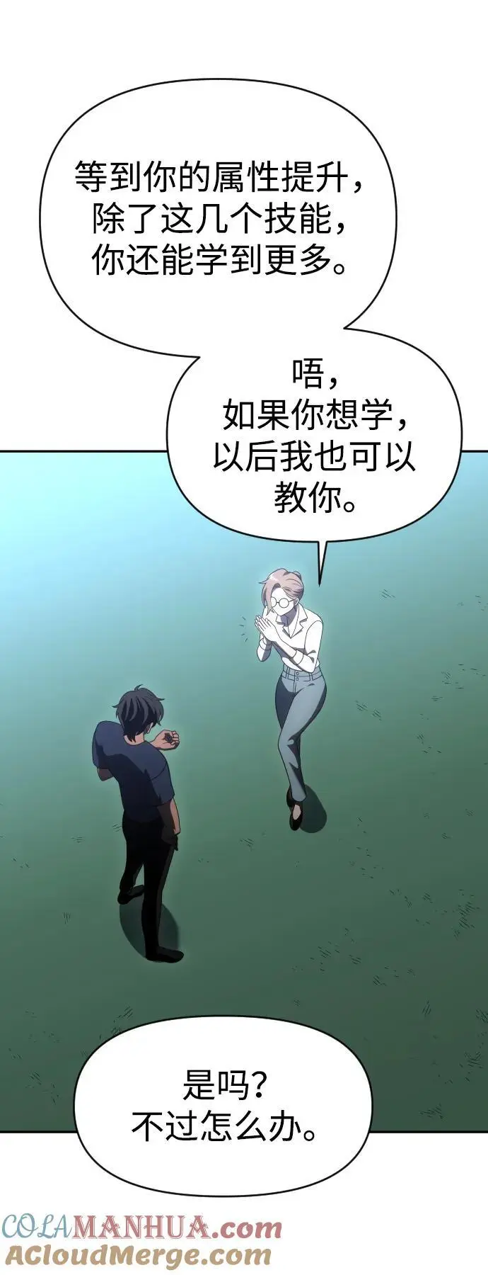 [第54话] 宴会（1） 第29页
