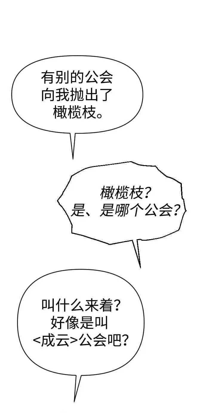 [第54话] 宴会（1） 第32页