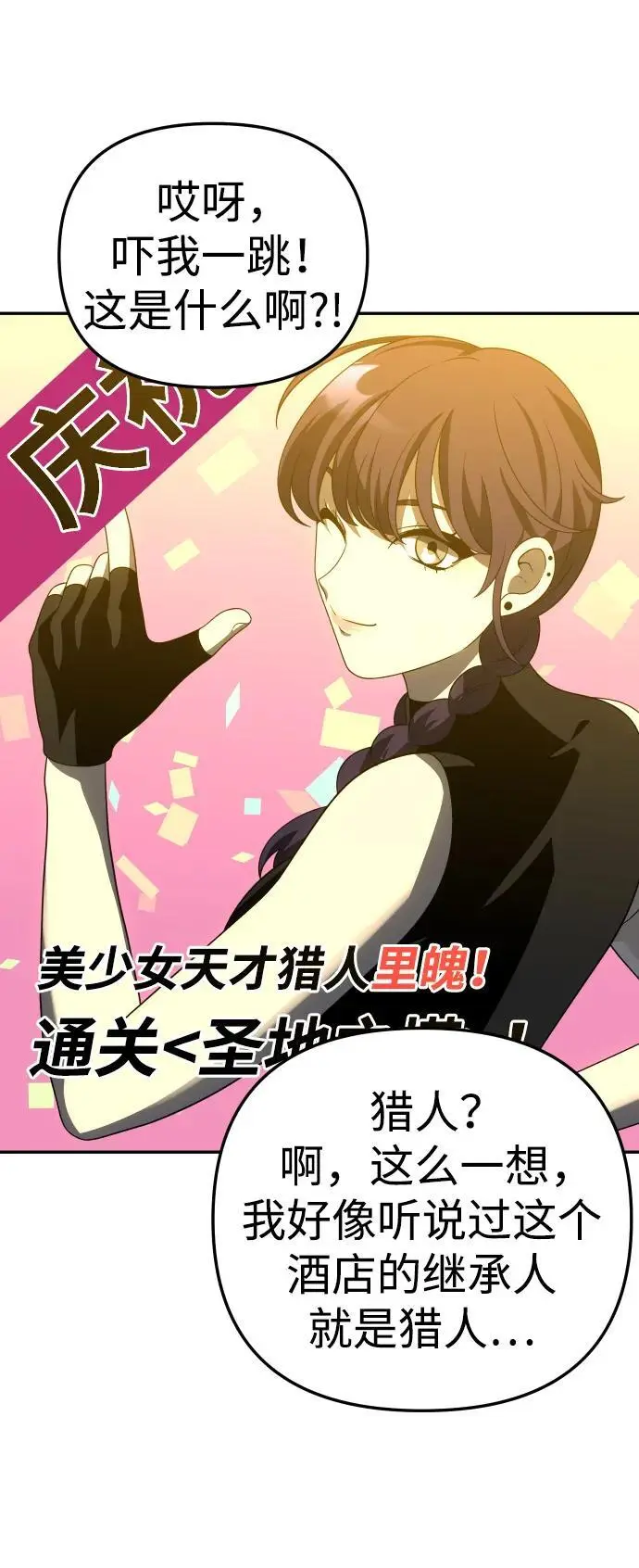 [第54话] 宴会（1） 第54页