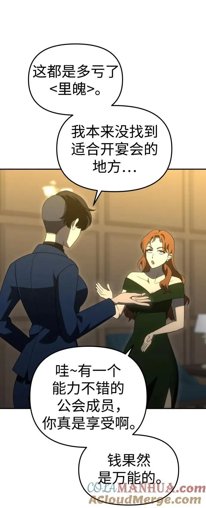 [第54话] 宴会（1） 第65页