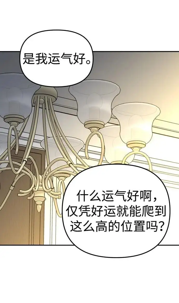 [第54话] 宴会（1） 第67页