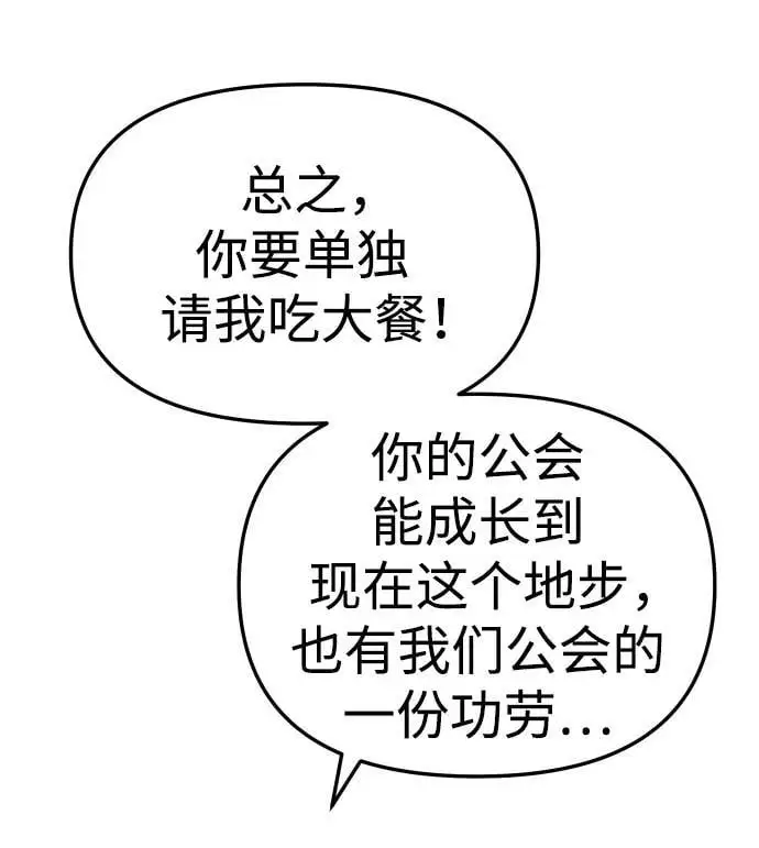 [第54话] 宴会（1） 第68页