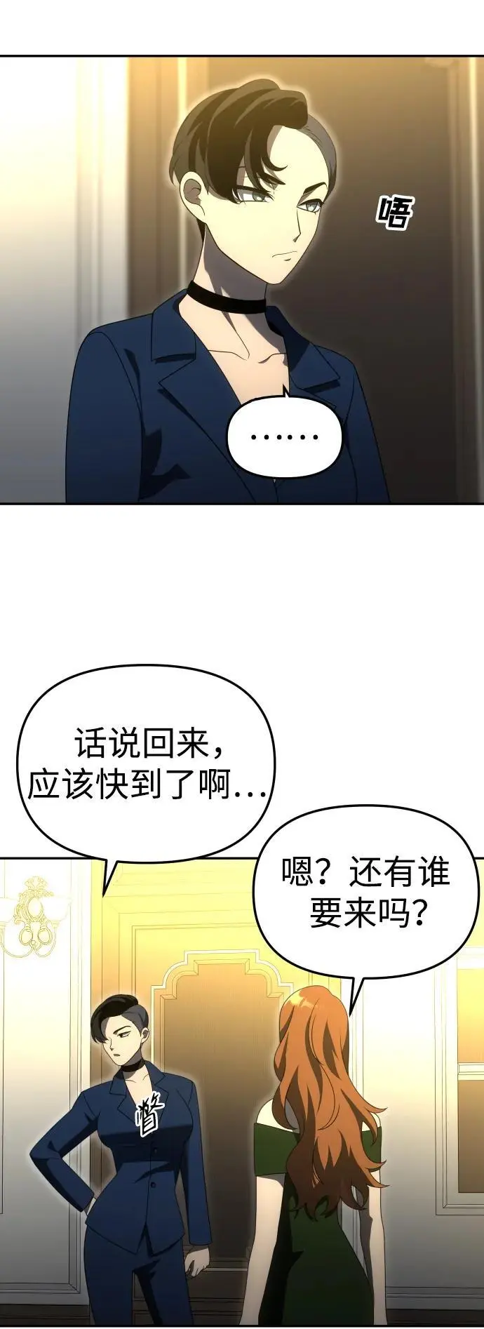 [第54话] 宴会（1） 第74页