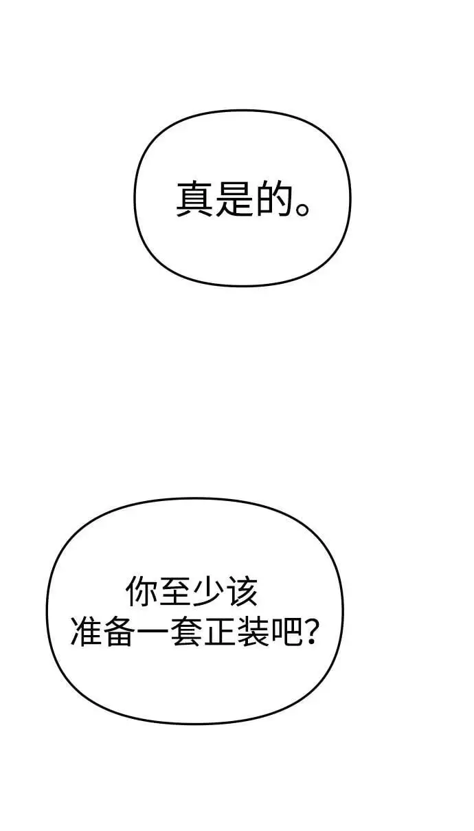 [第54话] 宴会（1） 第80页