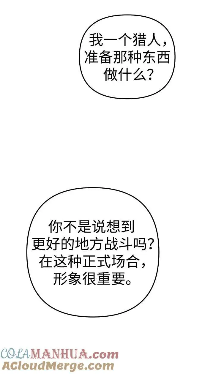 [第54话] 宴会（1） 第81页